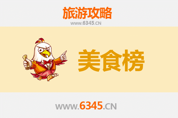 昌江石碌镇美食排行榜前十名