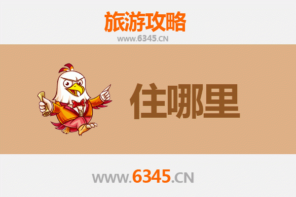 昌江石碌镇旅游民宿全攻略：探索黎乡风情与自然奇景